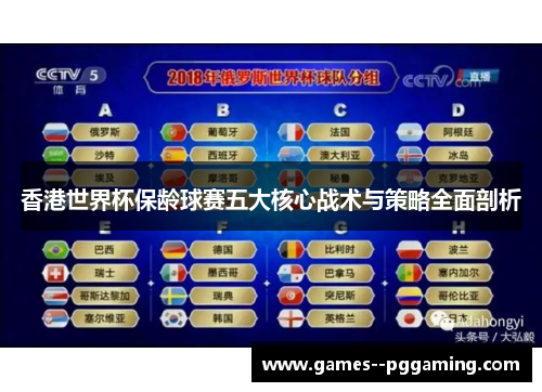 香港世界杯保龄球赛五大核心战术与策略全面剖析