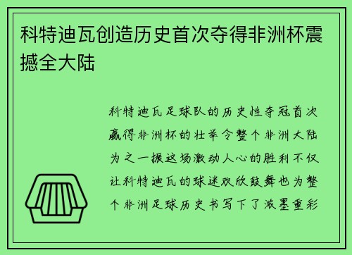 科特迪瓦创造历史首次夺得非洲杯震撼全大陆
