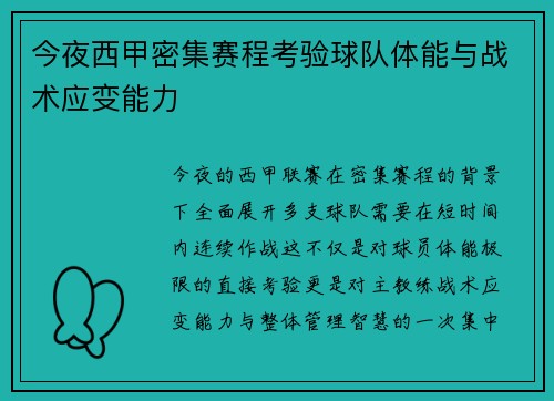 今夜西甲密集赛程考验球队体能与战术应变能力 今夜西甲密集赛程考验球队体能与战术应变能力