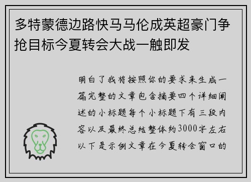 多特蒙德边路快马马伦成英超豪门争抢目标今夏转会大战一触即发 多特蒙德边路快马马伦成英超豪门争抢目标今夏转会大战一触即发