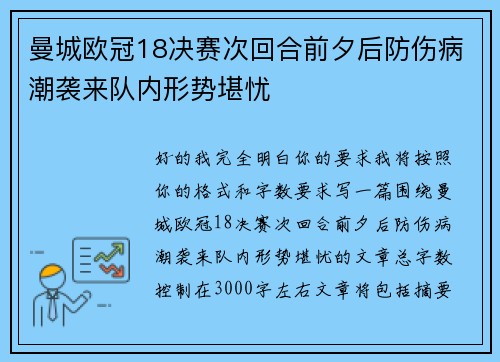 曼城欧冠18决赛次回合前夕后防伤病潮袭来队内形势堪忧 曼城欧冠18决赛次回合前夕后防伤病潮袭来队内形势堪忧