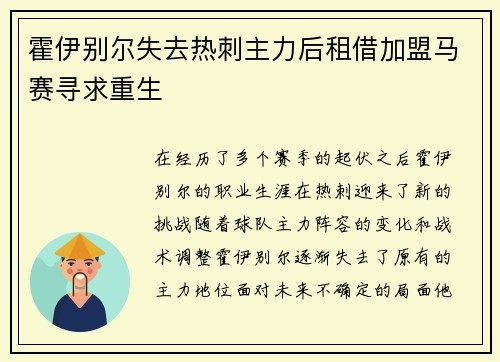 霍伊别尔失去热刺主力后租借加盟马赛寻求重生